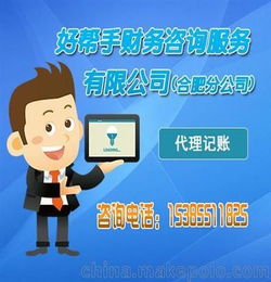 好帮手财务咨询 代理记账公司