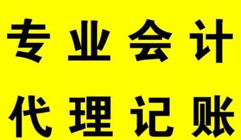 南京六合专业代理记账财务咨询纳税申报