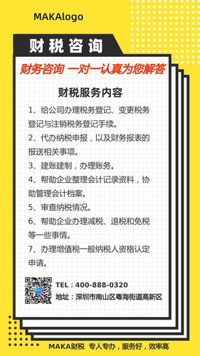 扁平简约财税咨询宣传海报