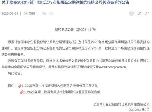 精选层后备军正在壮大 这4家已进入审核问询环节