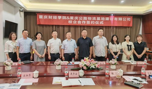 重庆财经学院 牵手 重庆公路物流基地