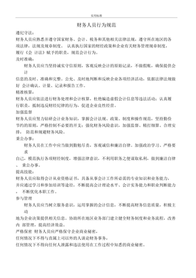财务人员行为要求规范新版