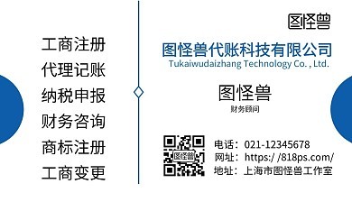 代账图片-代账模板在线制作-图司机