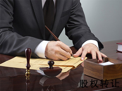 西宁服务好的股权转让,您首要选择 专业的股权转让图片|西宁服务好的股权转让,您首要选择 专业的股权转让产品图片由西宁云瑞财务咨询公司生产提供-