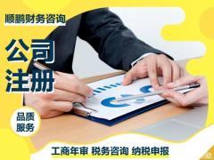 肇庆工商注册