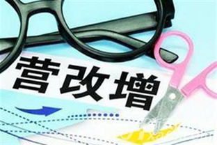 营改增细则 新增不动产2年抵扣 二手房税负略降