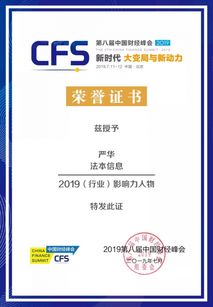 第八届中国财经峰会 法本信息喜提 2019 行业 影响力 双料大奖
