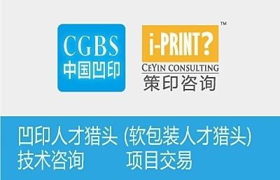 上海策印印刷技术咨询
