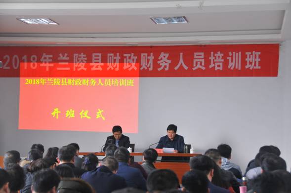 山东省财政厅 财会信息 山东会计信息网 临沂市兰陵县立足 三个早 大力开展政府会计制度培训
