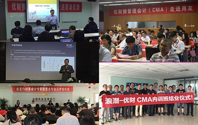 盘点2017财务圈--优财霸占全球CMA最高分