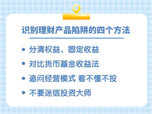 如何避免落入花式理财的坑