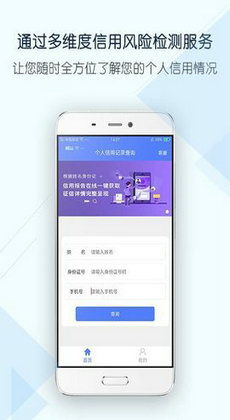 个人信用记录查官方版