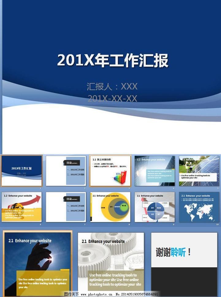 年终汇报ppt素材图片,矢量图 现代科技-