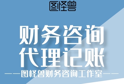 财务公司几何蓝色简约代理记账宣传展架