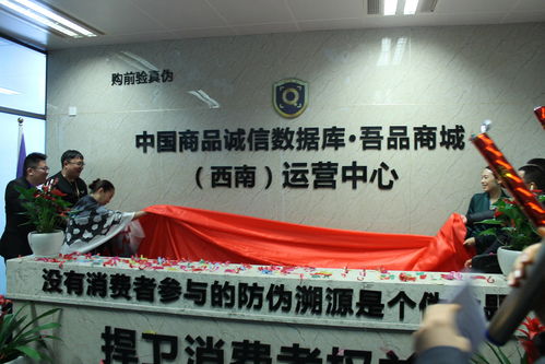 吾品商城 西部运营中心 正式揭牌