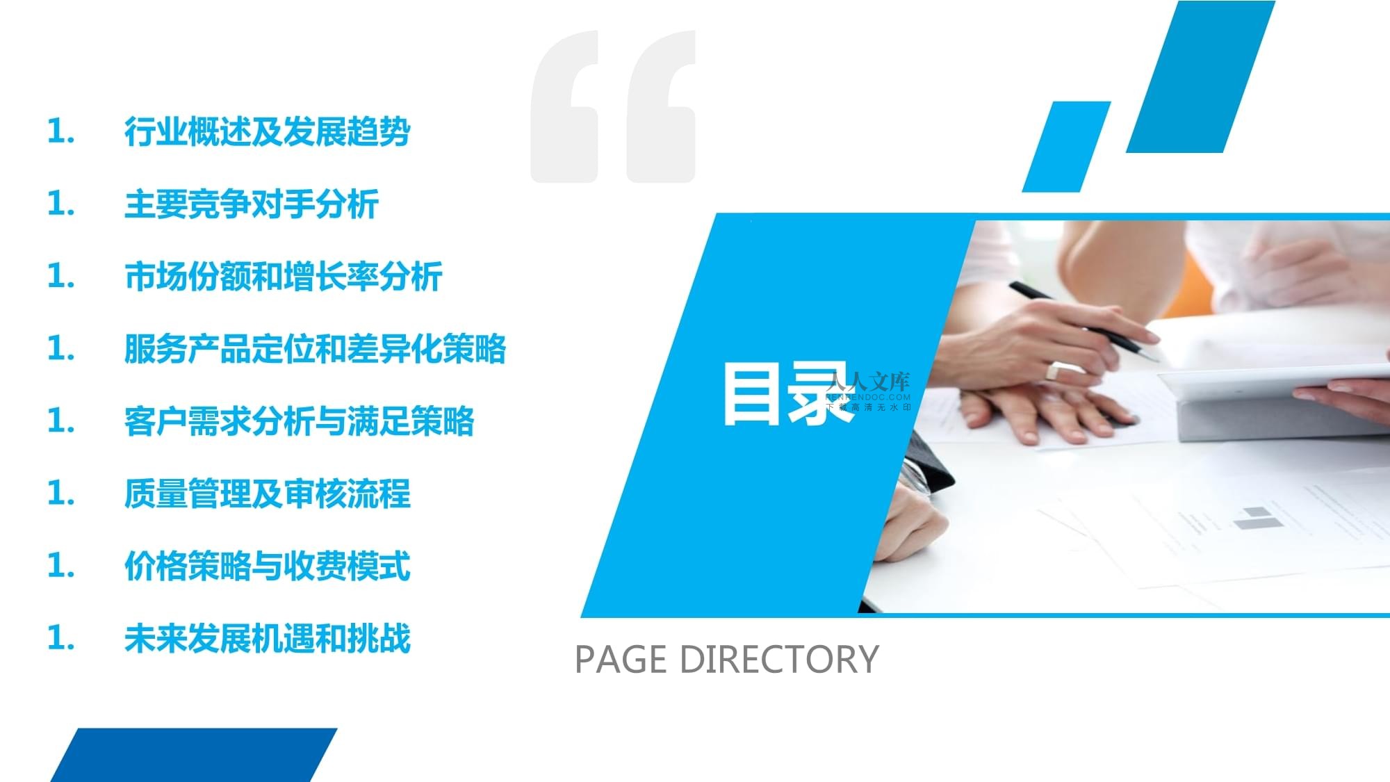 财务咨询和审计服务业行业竞争格局分析
