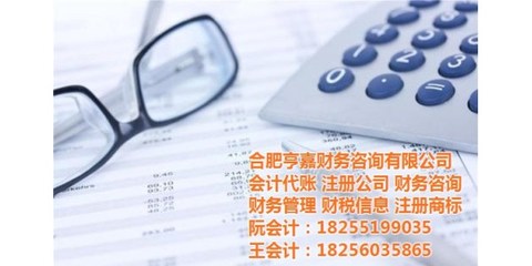 滨湖区务信息|合肥亨嘉财务|务信息办理