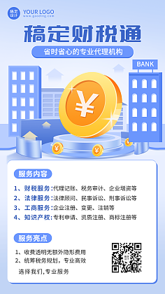 财务海报