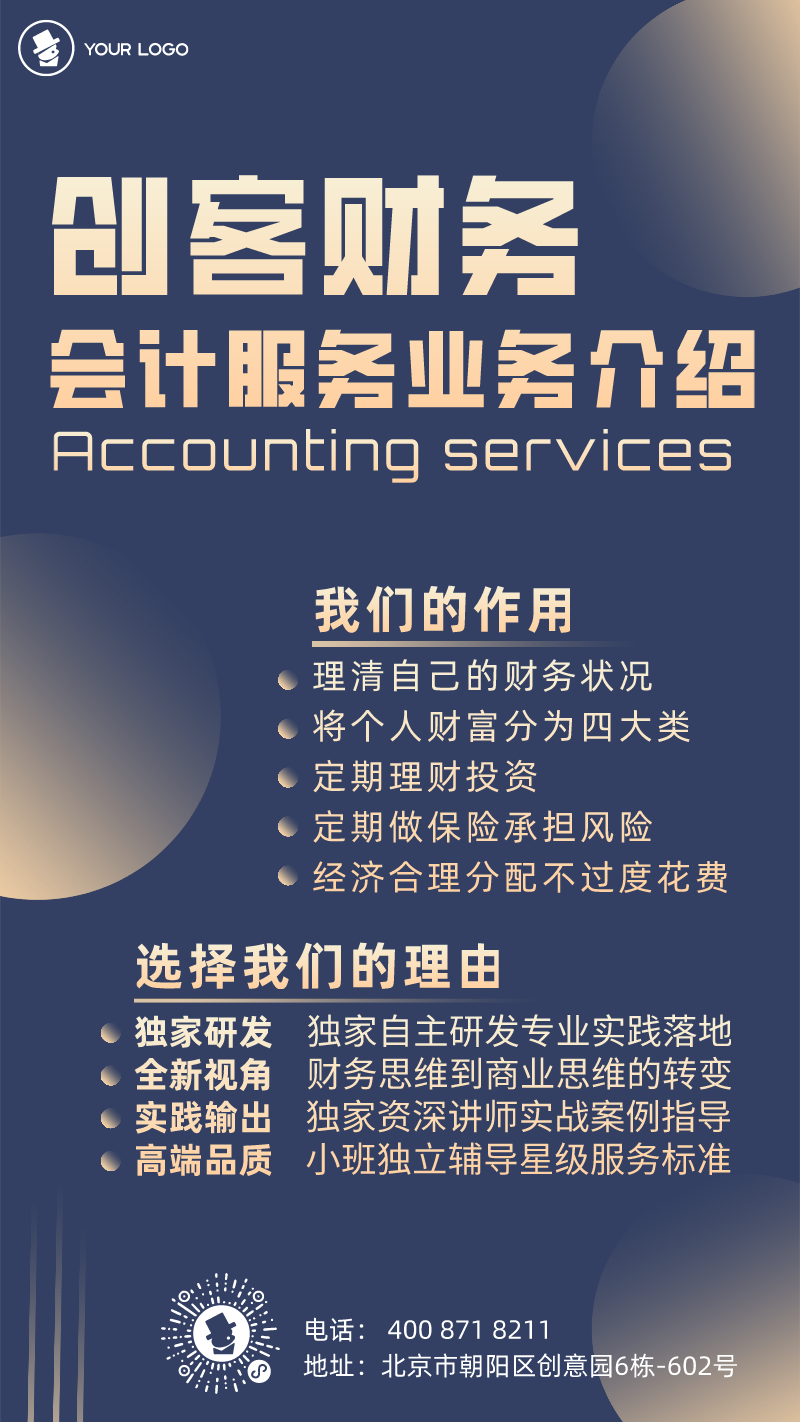 财务代理公司三折页|平面|宣传品|家豪君 .