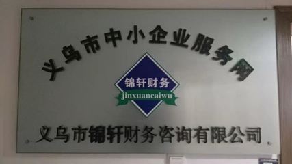 *价格-*-外包记账找锦轩