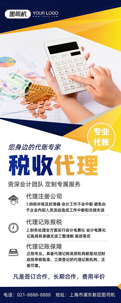财务代账代理记账宣传简约商务印刷海报