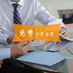 宁波有品质的公司注册服务 鄞州公司变更