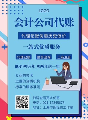 代理代海报模板