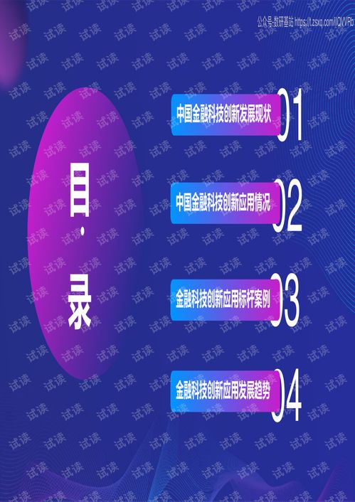 中国金融科技创新应用报告 零壹财经 零壹智库 2020 51页精品报告2020.pdf